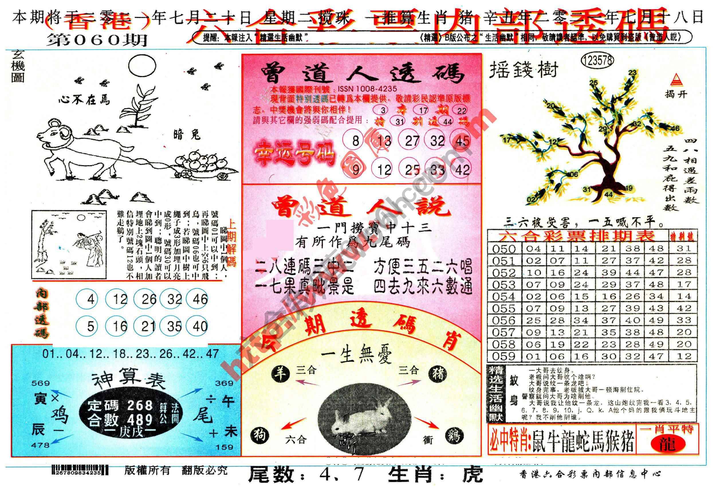 六合内部透码香港版