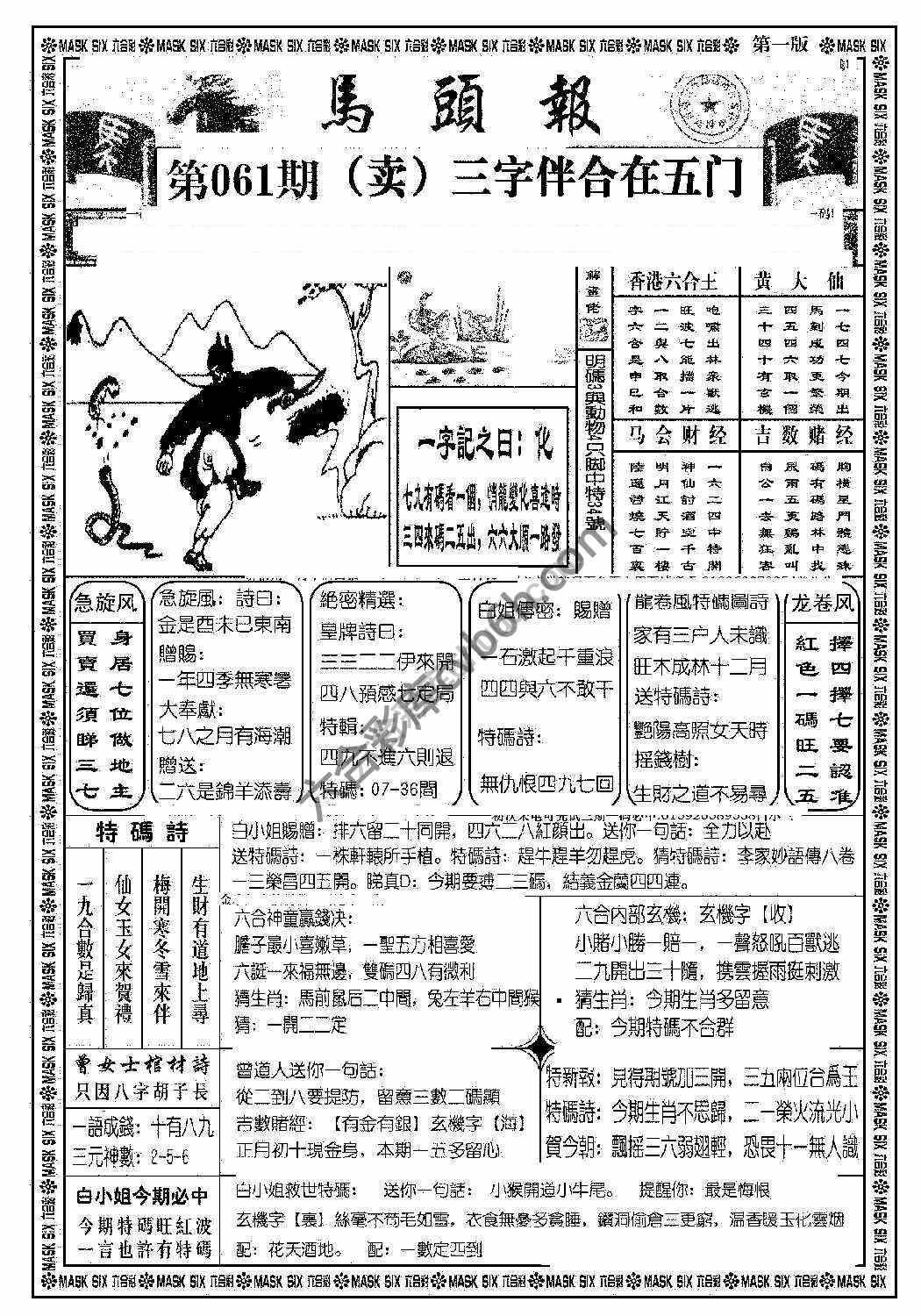 马头报