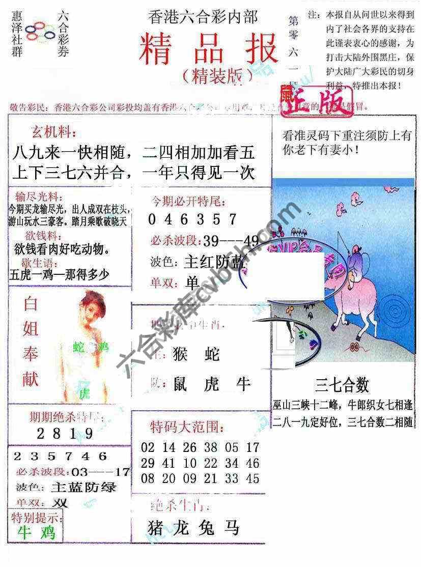 新精品报
