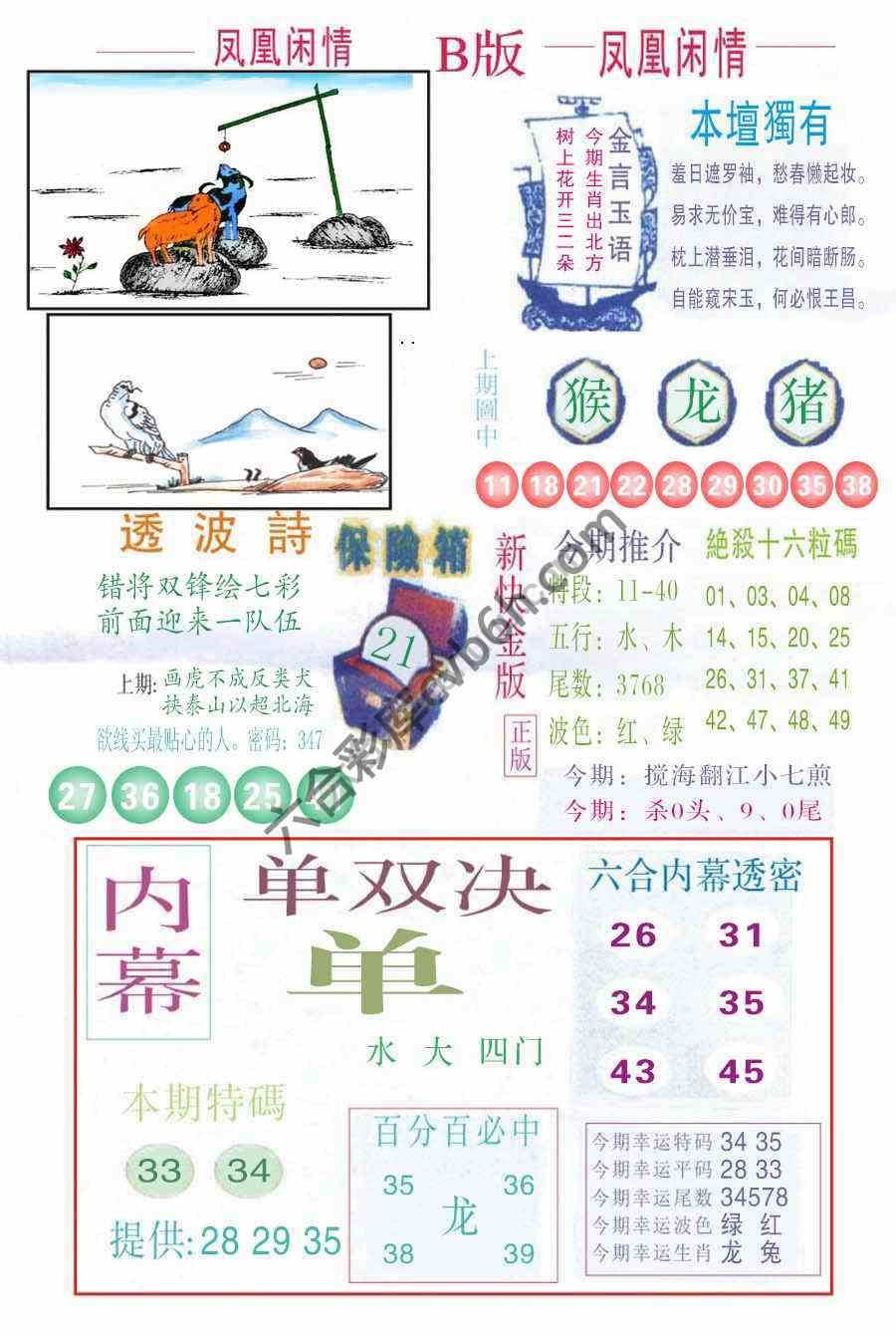 凤凰闲情