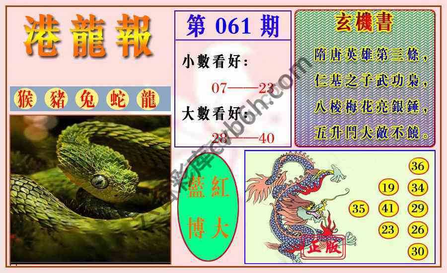 港龙报