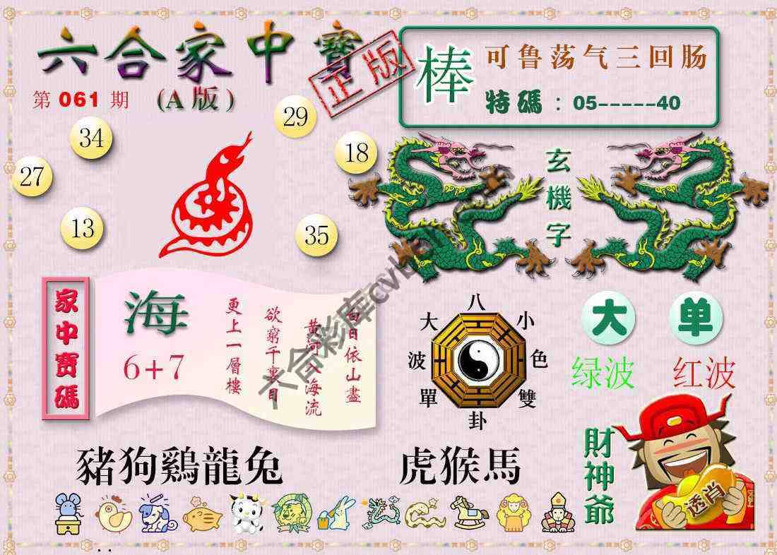 六合家中宝