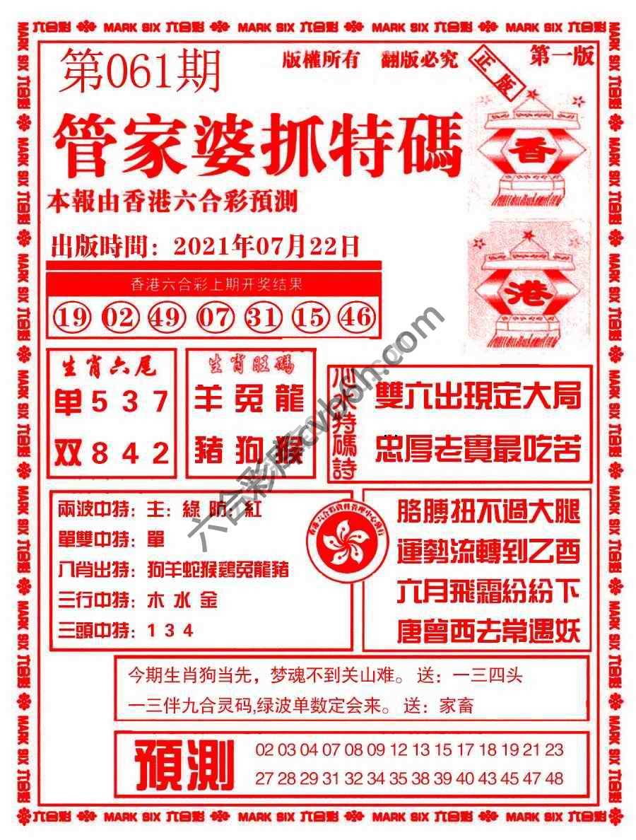 管家婆抓特码