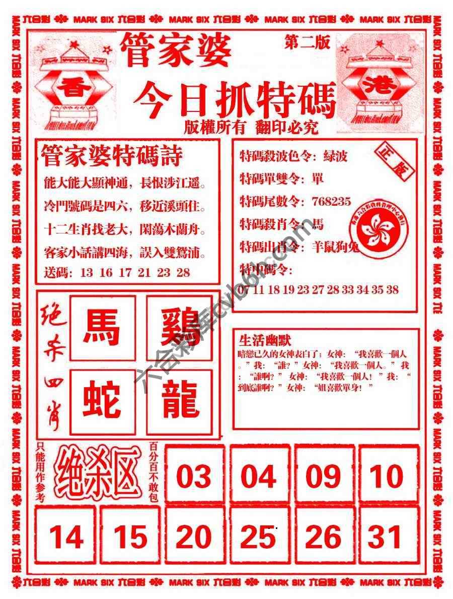 管家婆抓特码