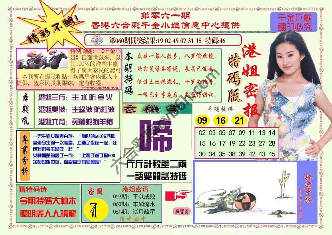 港姐密报