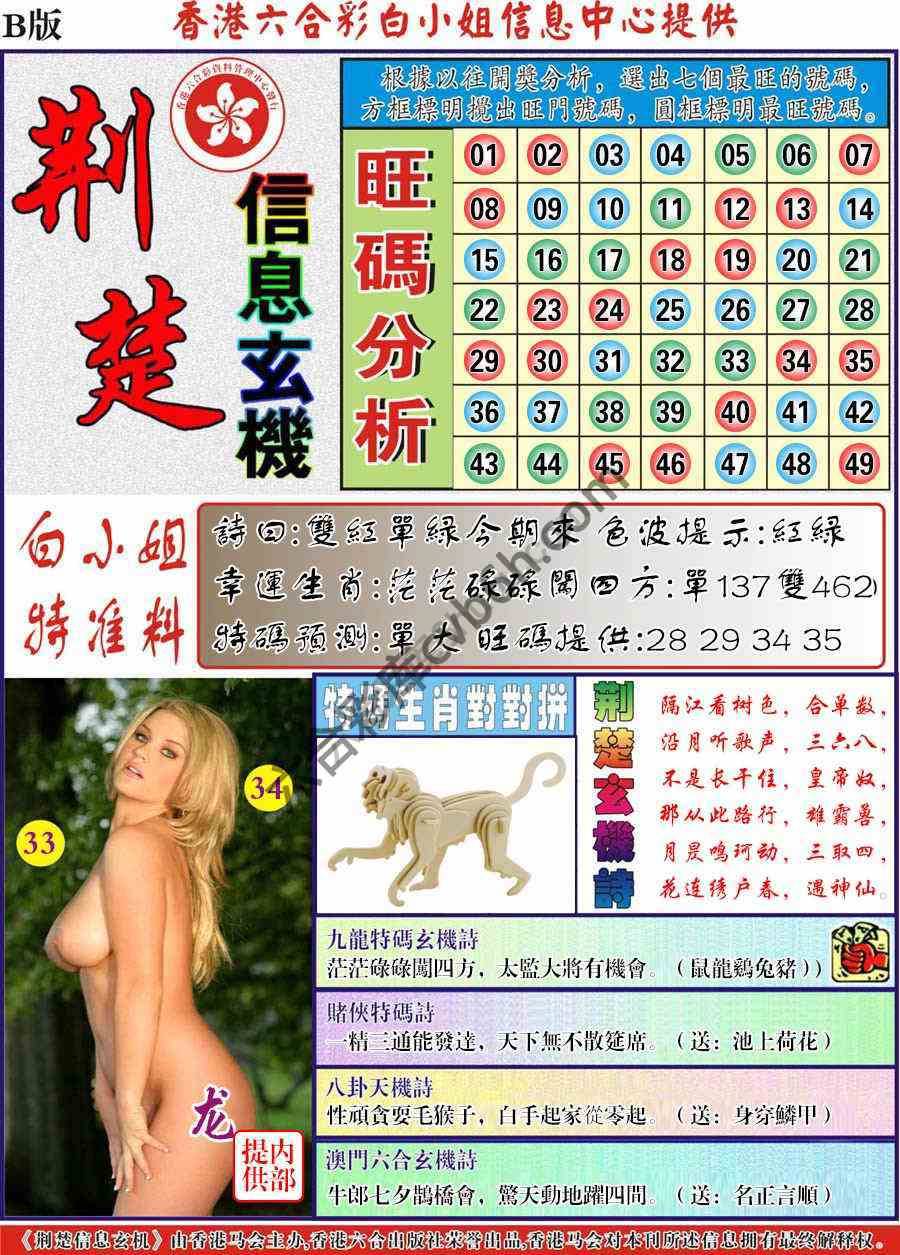 荆楚信息玄机