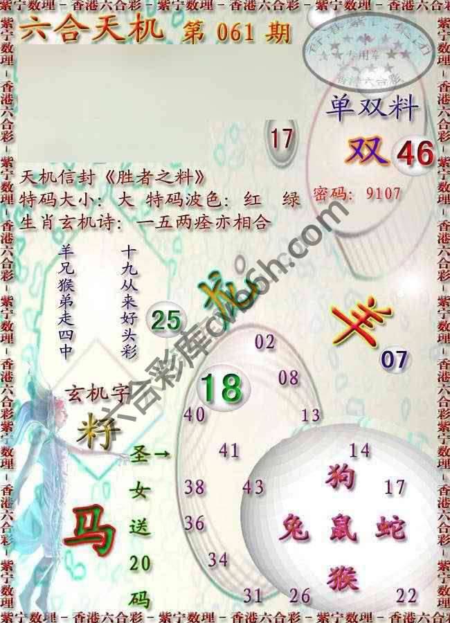 六合天机