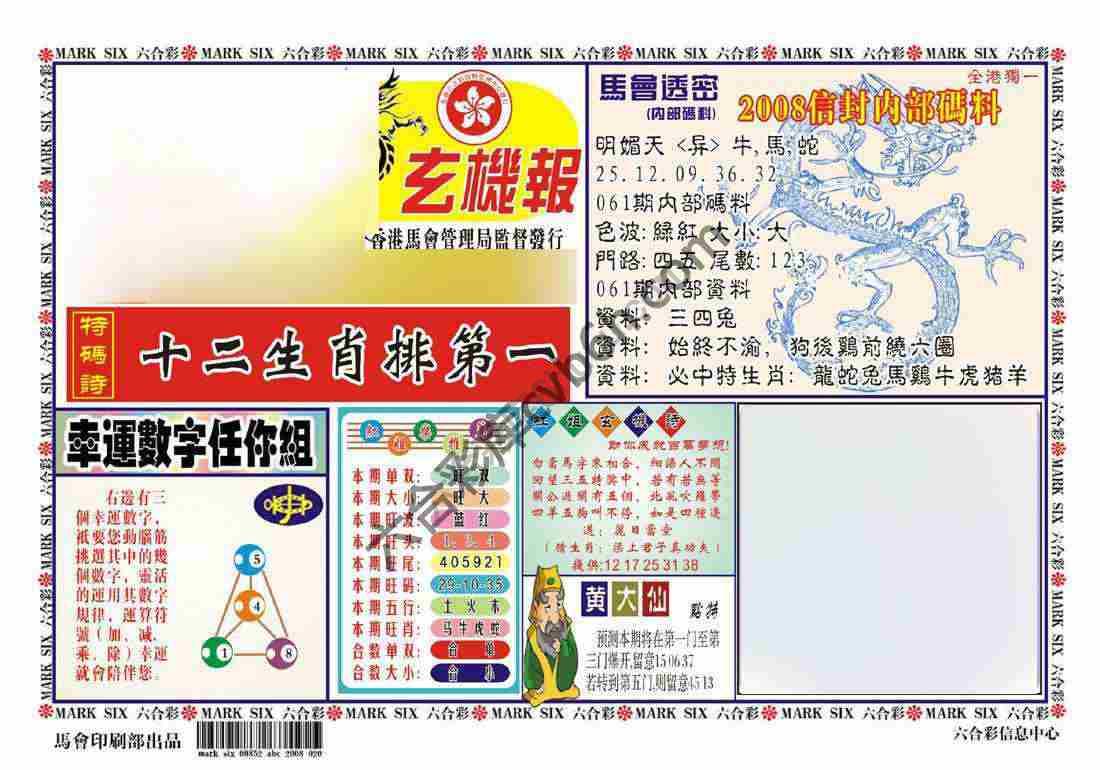 马经传密
