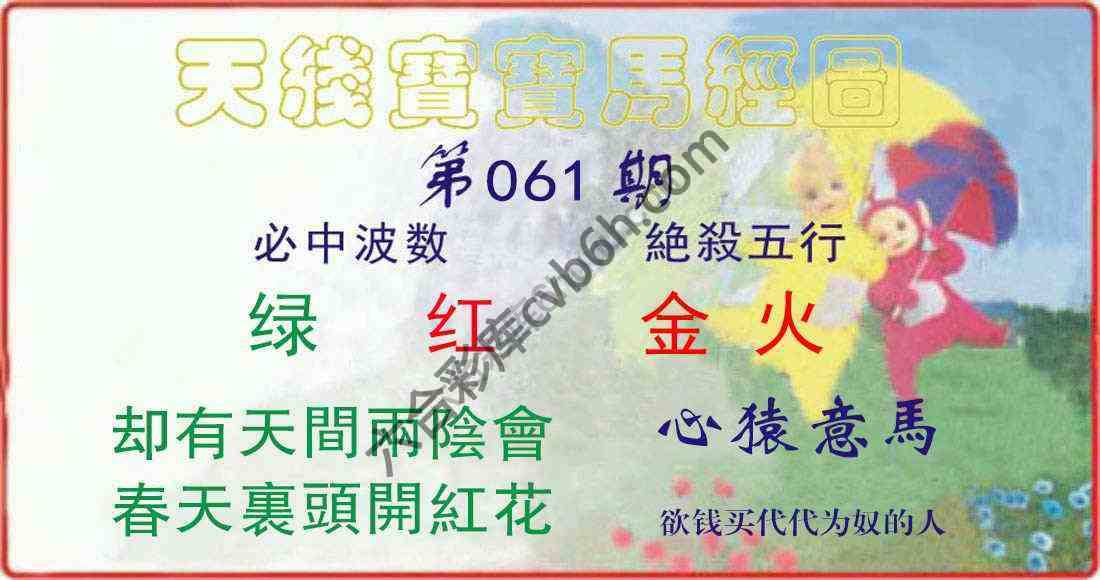 天线宝宝马经图