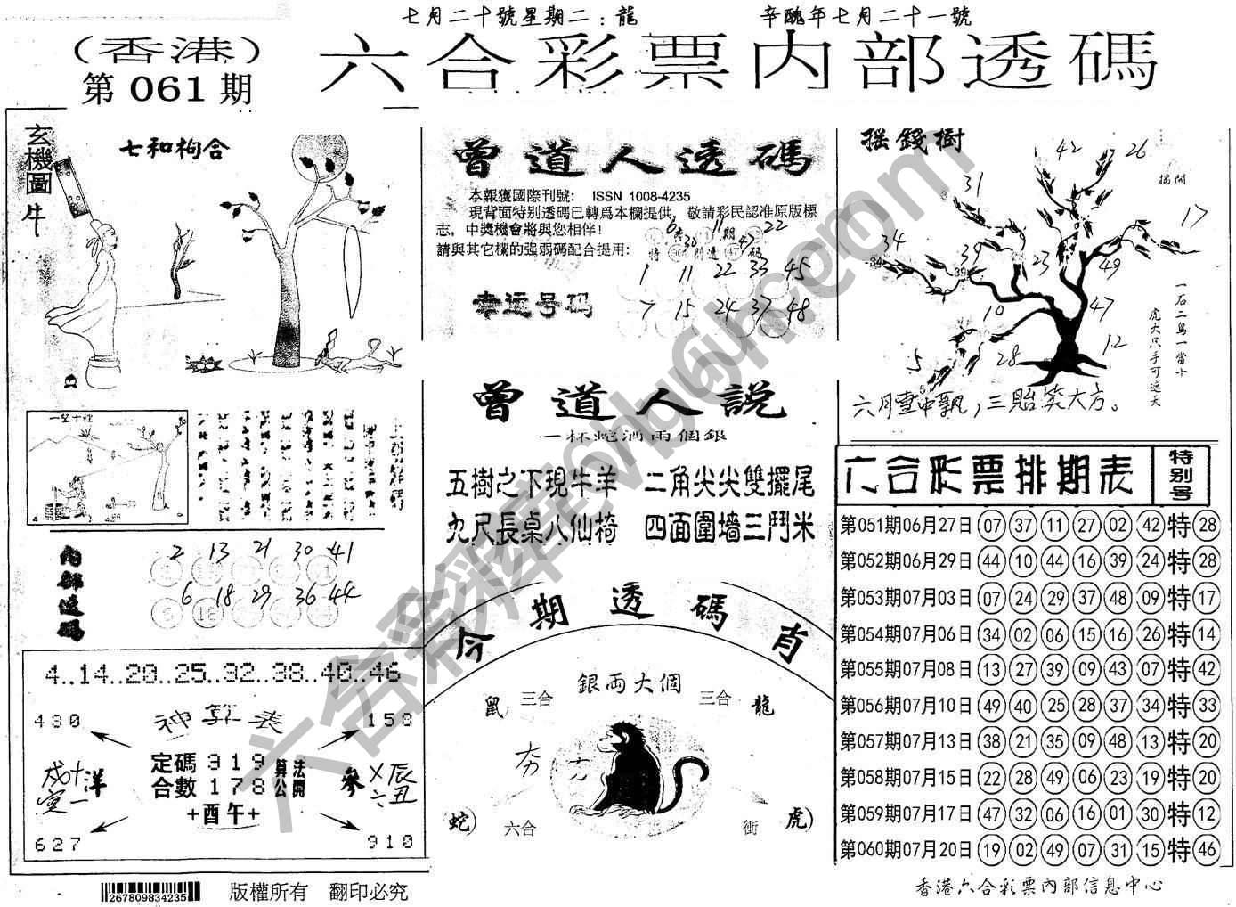 六合内部透码