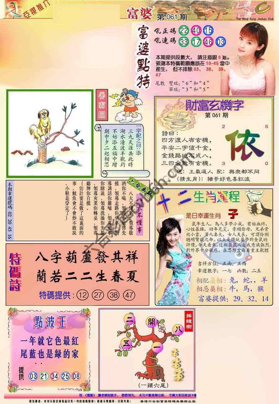 富婆翡翠秘籍图