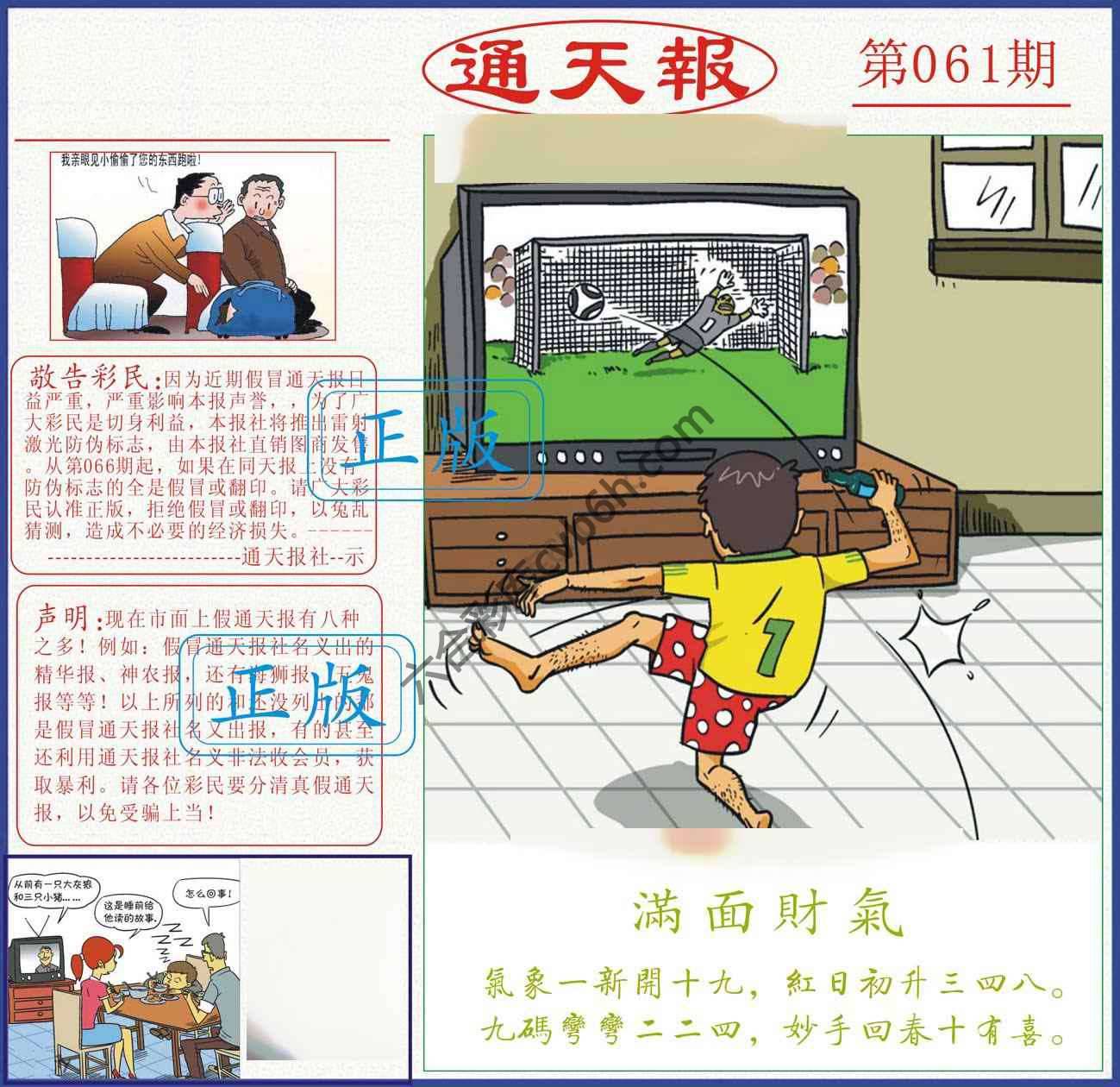 正版通天报