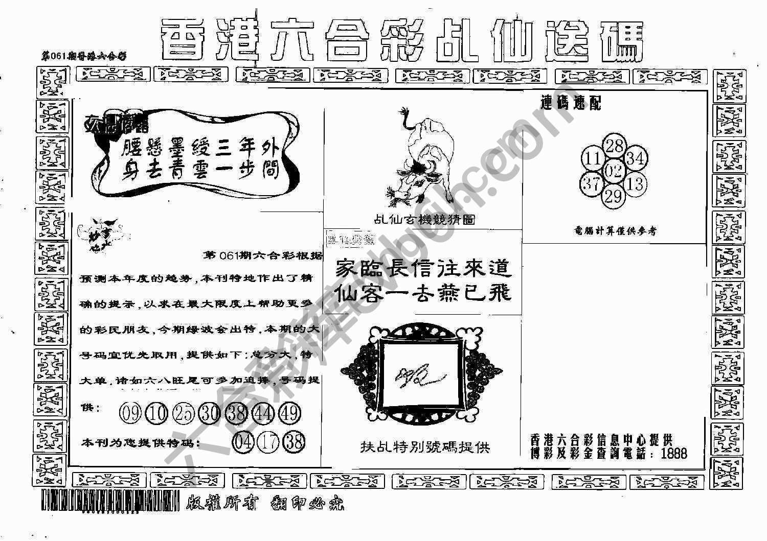 乩仙送码