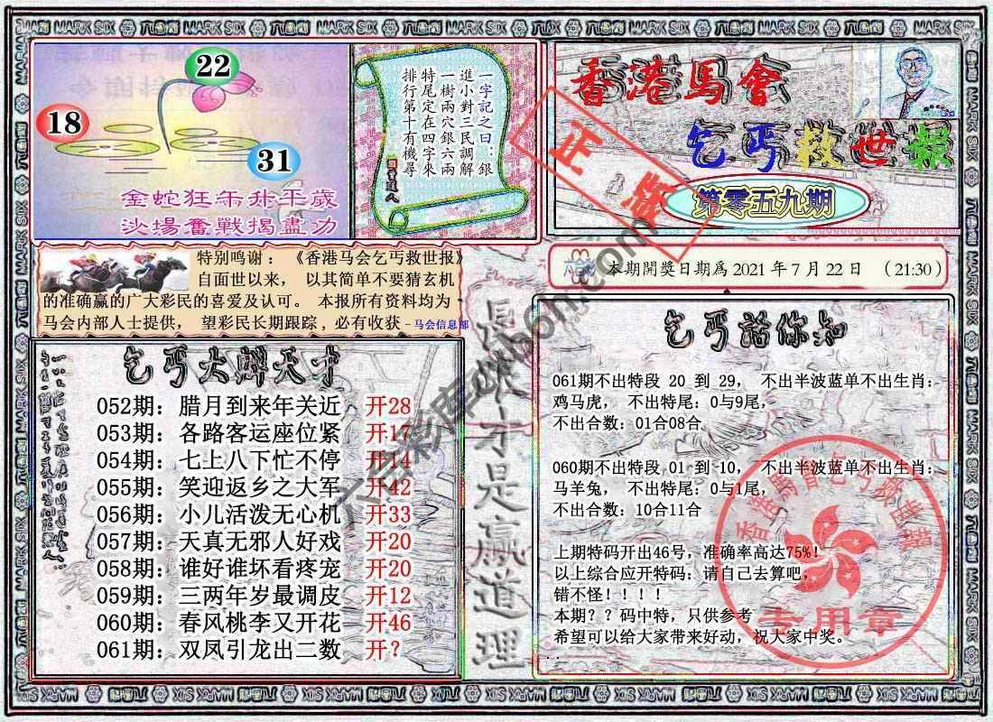 乞丐救世报