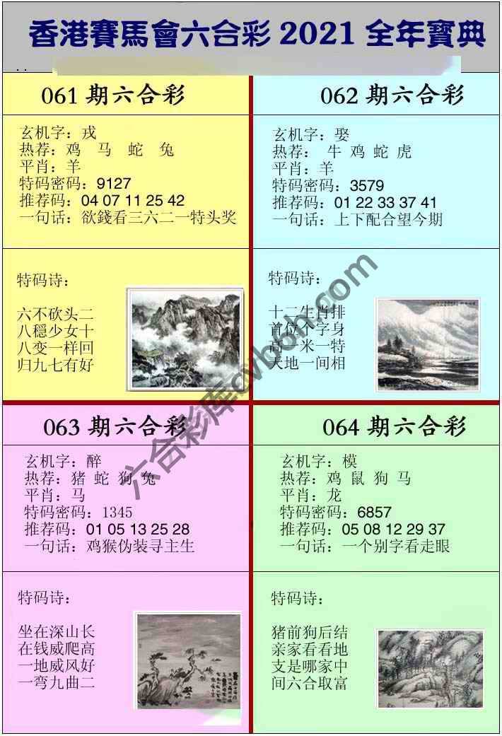 全年宝典
