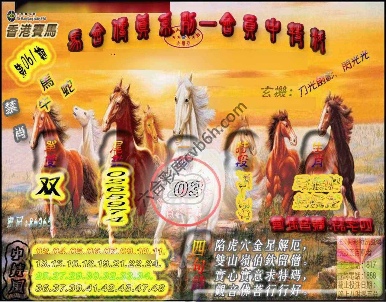 马会传真会员报