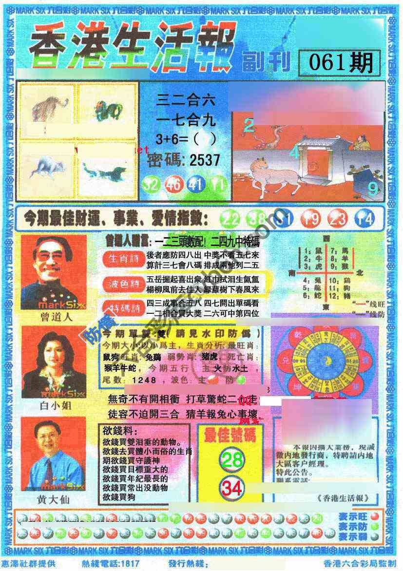 香港生活报