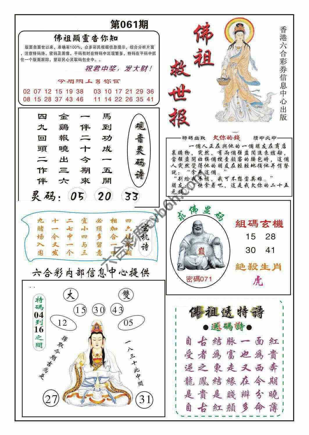 佛祖救世