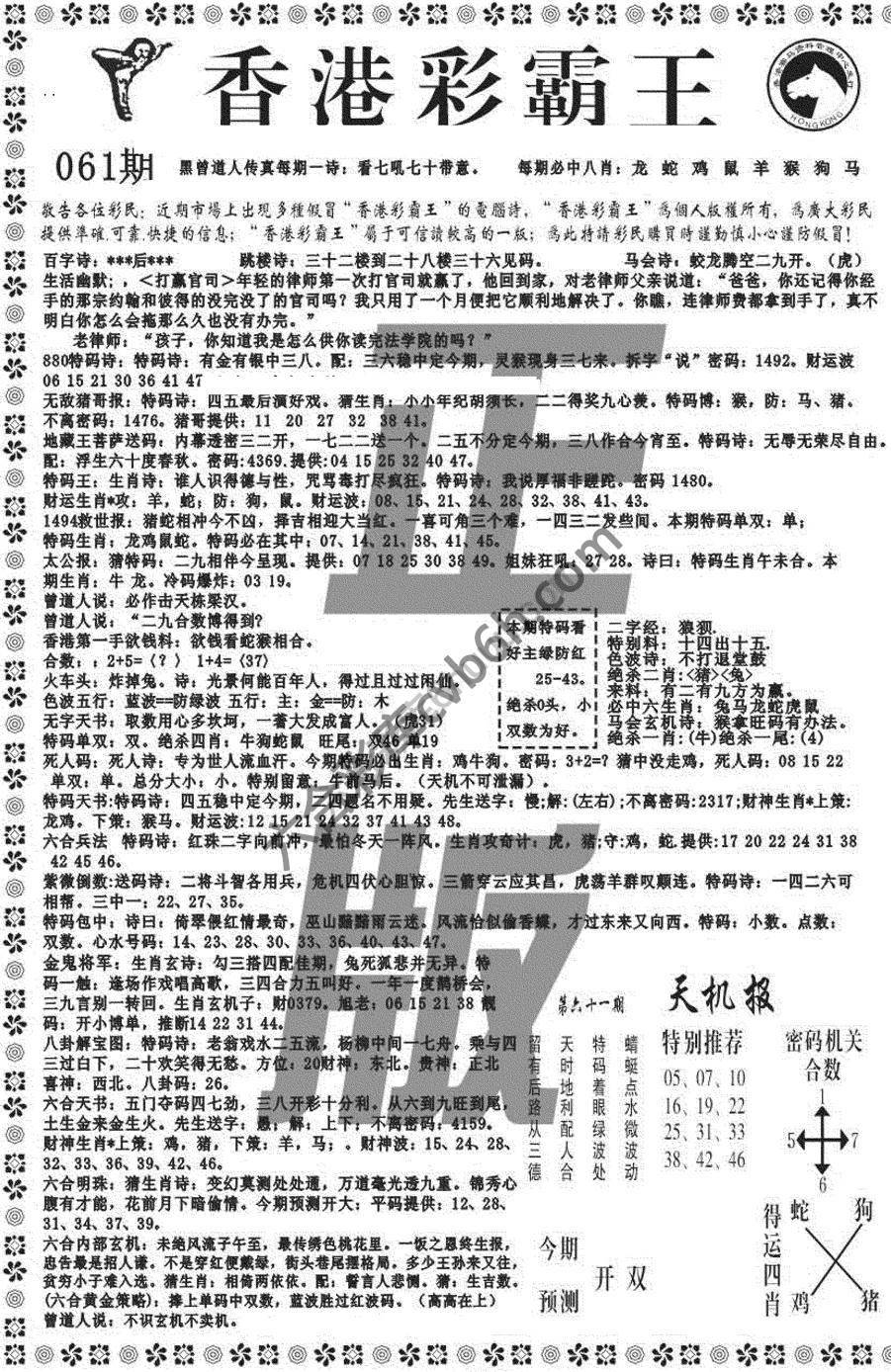 新香港彩霸王