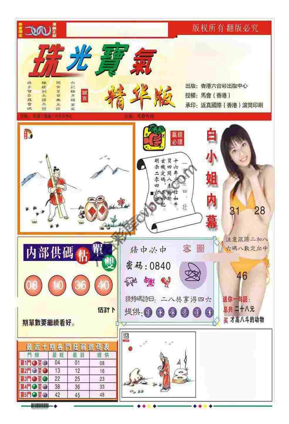 珠光宝气精华版