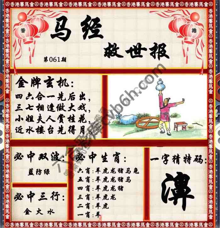 马经救世报