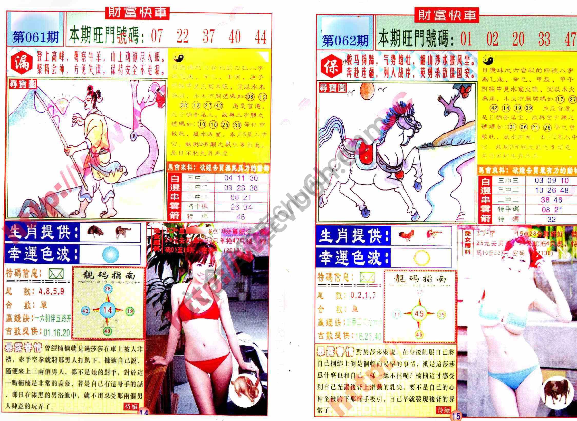 财富快车