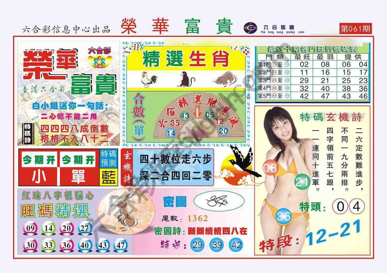 荣华富贵