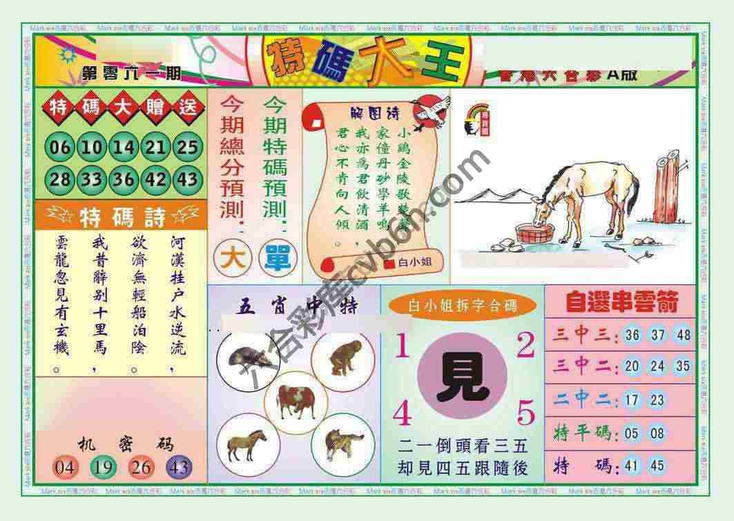 特码大王
