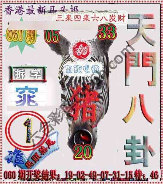 香港马头报