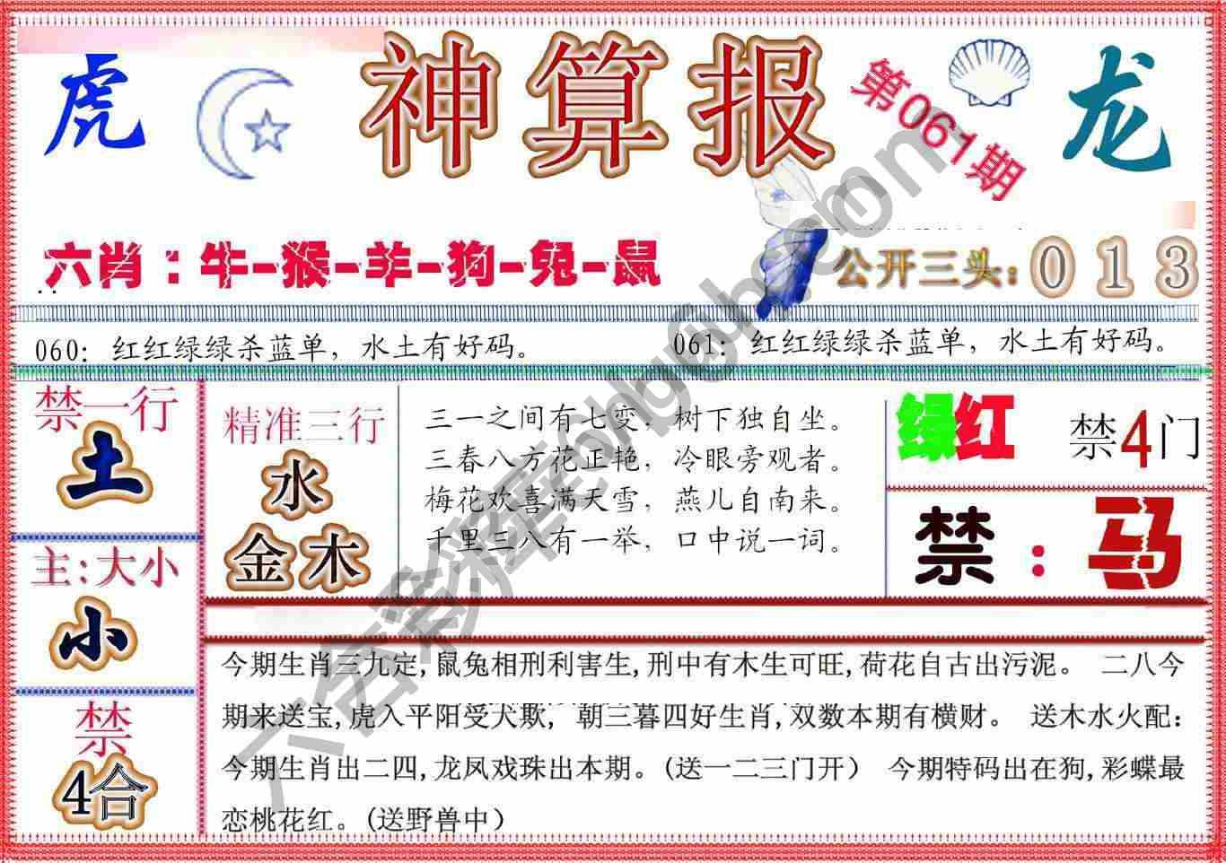 神算报新版