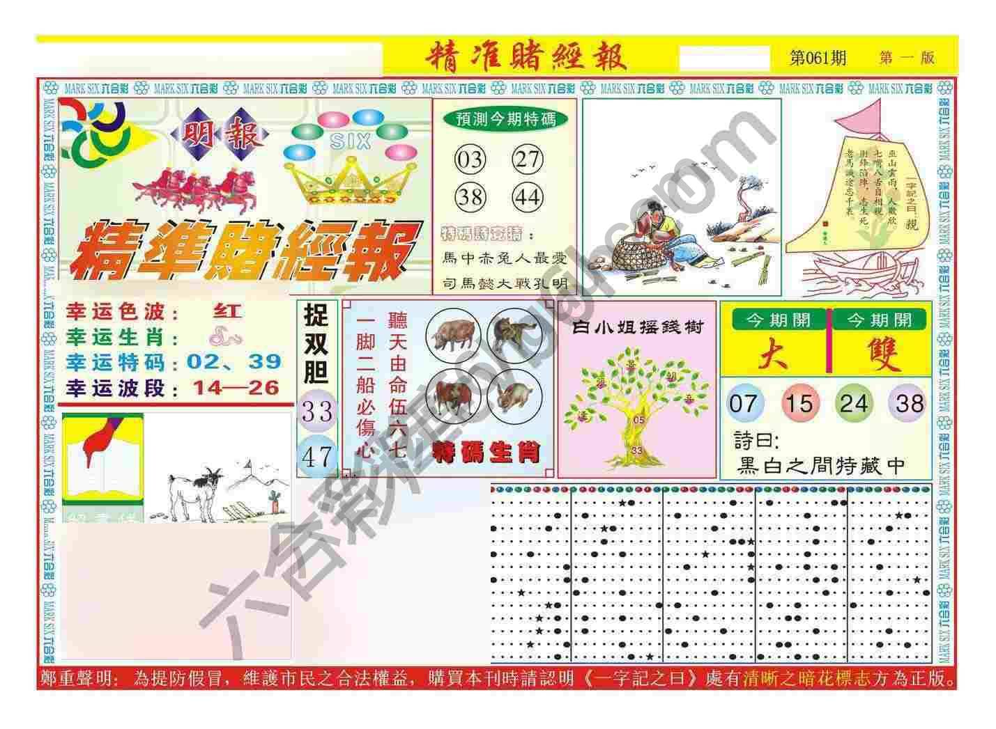 精准赌经报