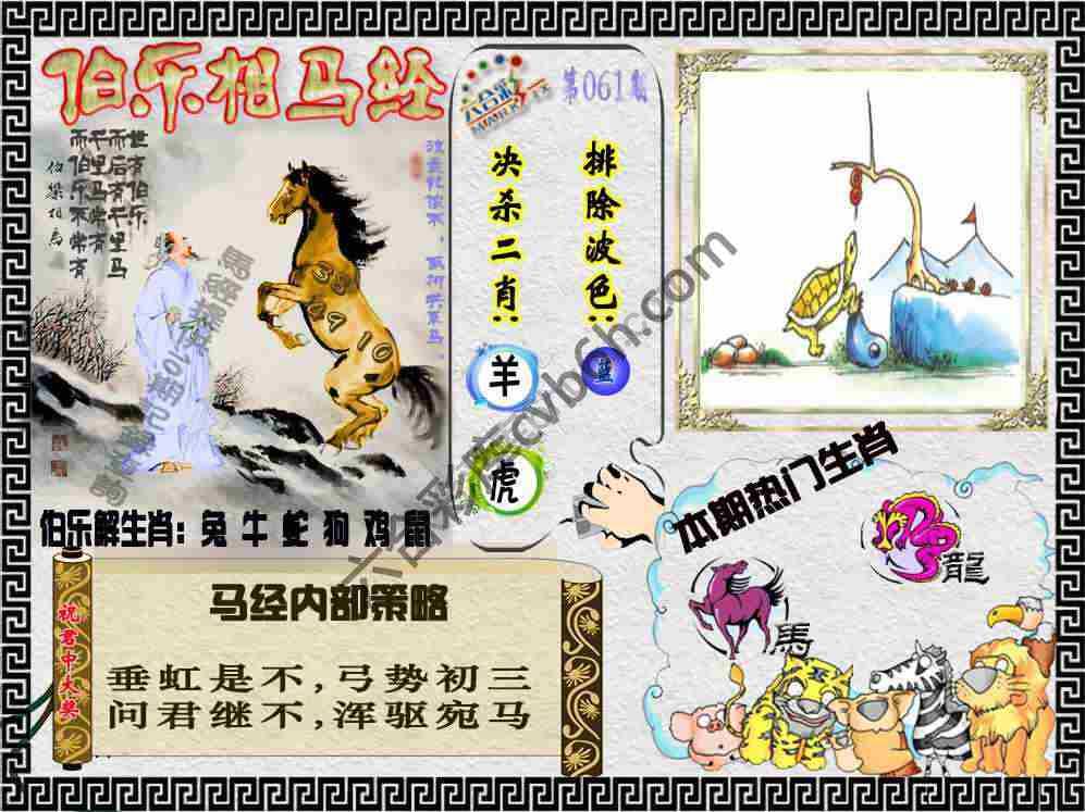 伯乐相马经