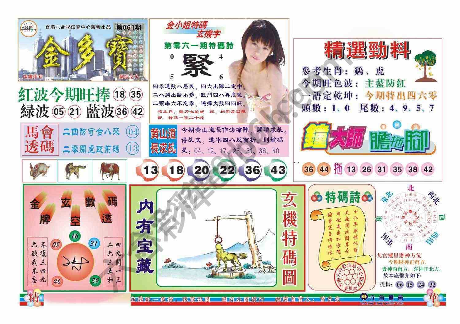 金多宝