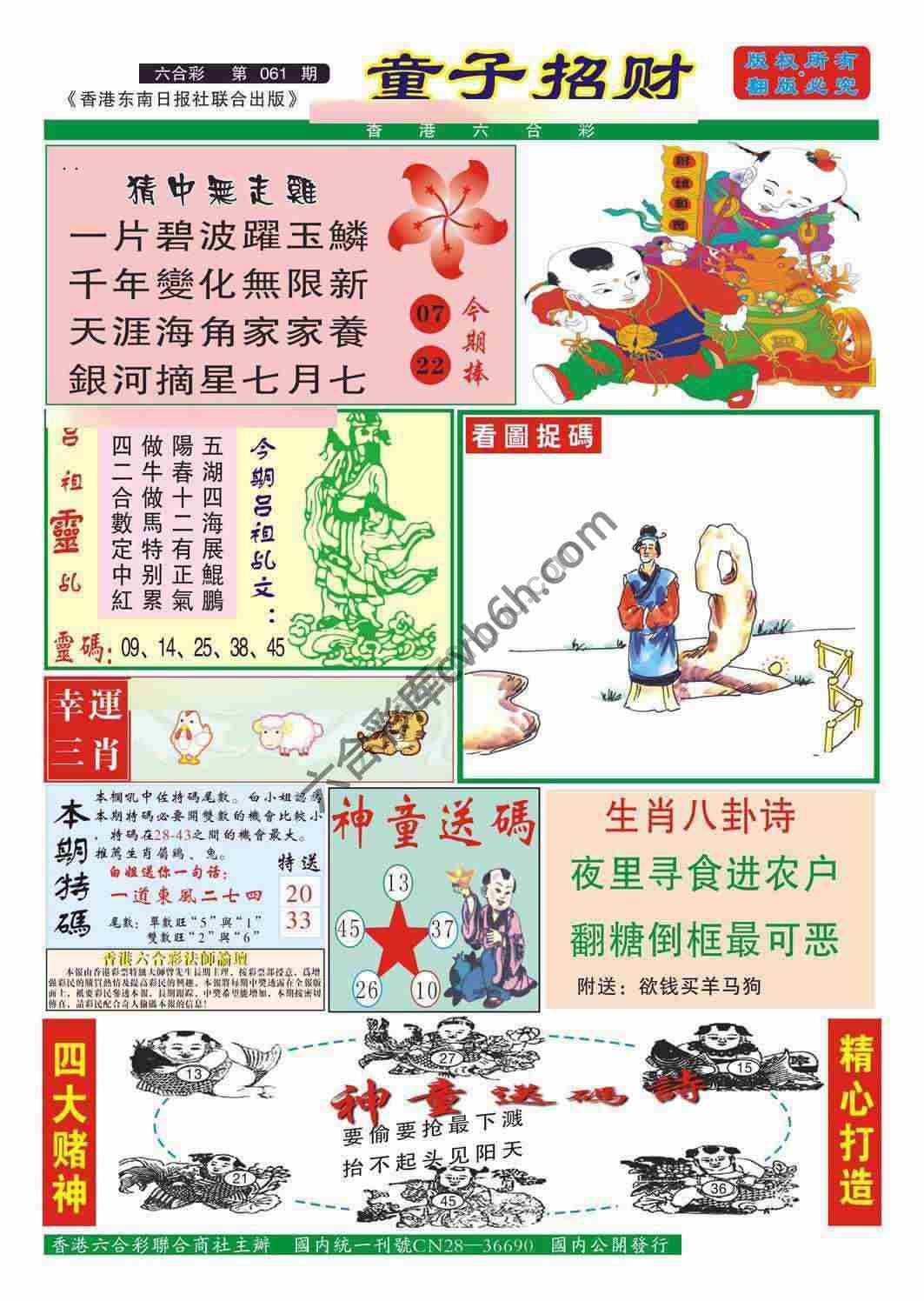 童子招财
