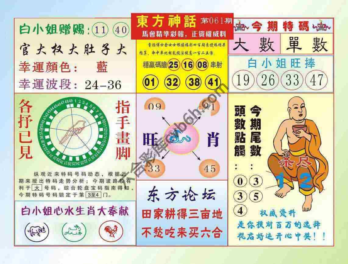 东方神话