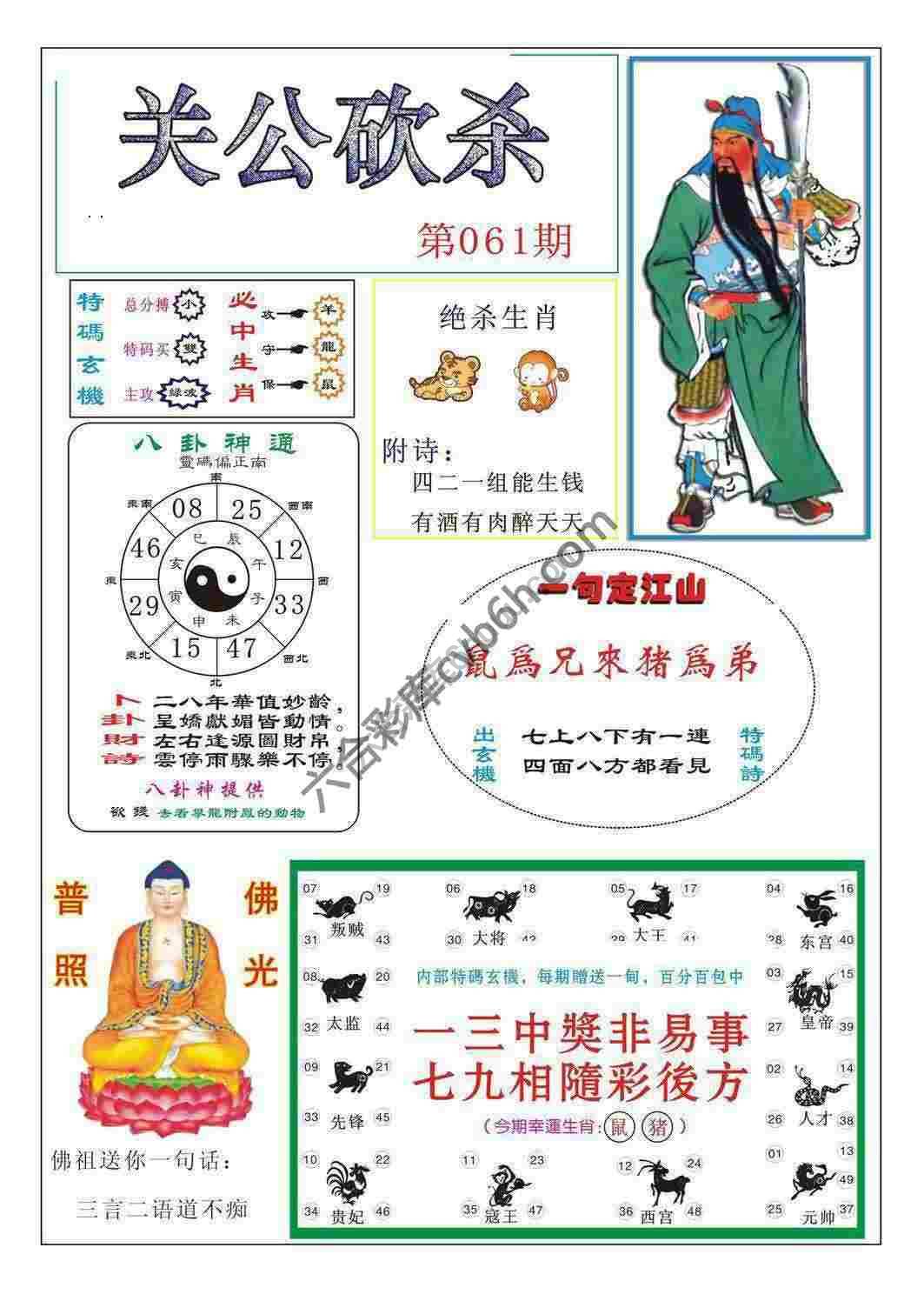 关公砍杀