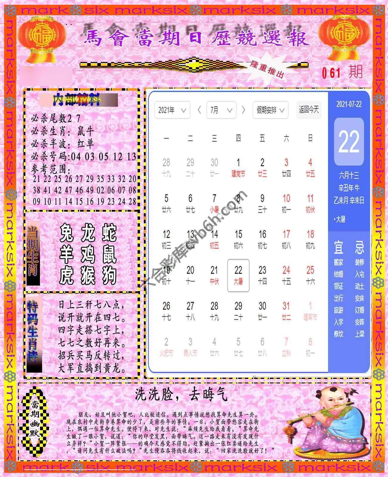日历精选报