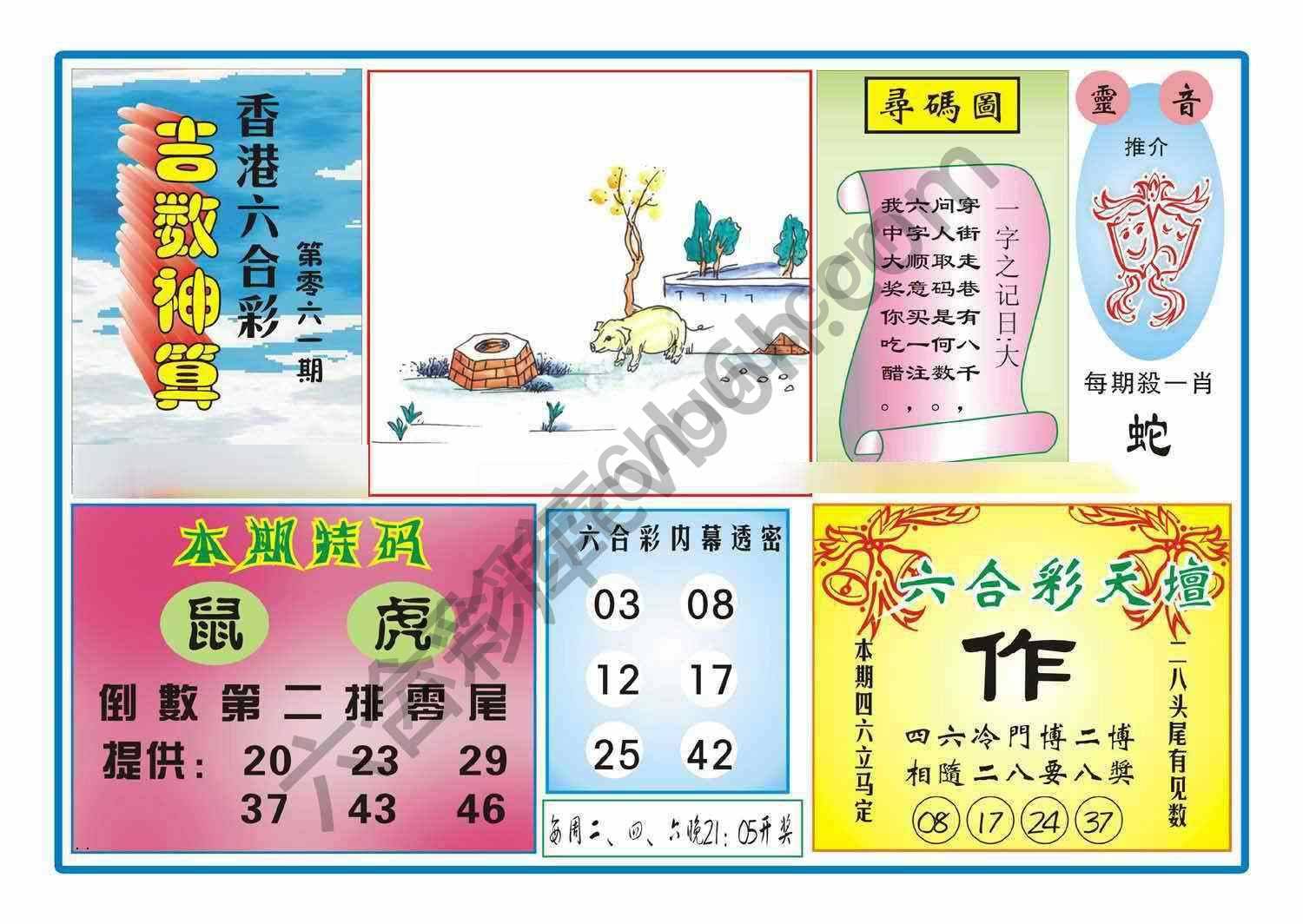 吉数神算