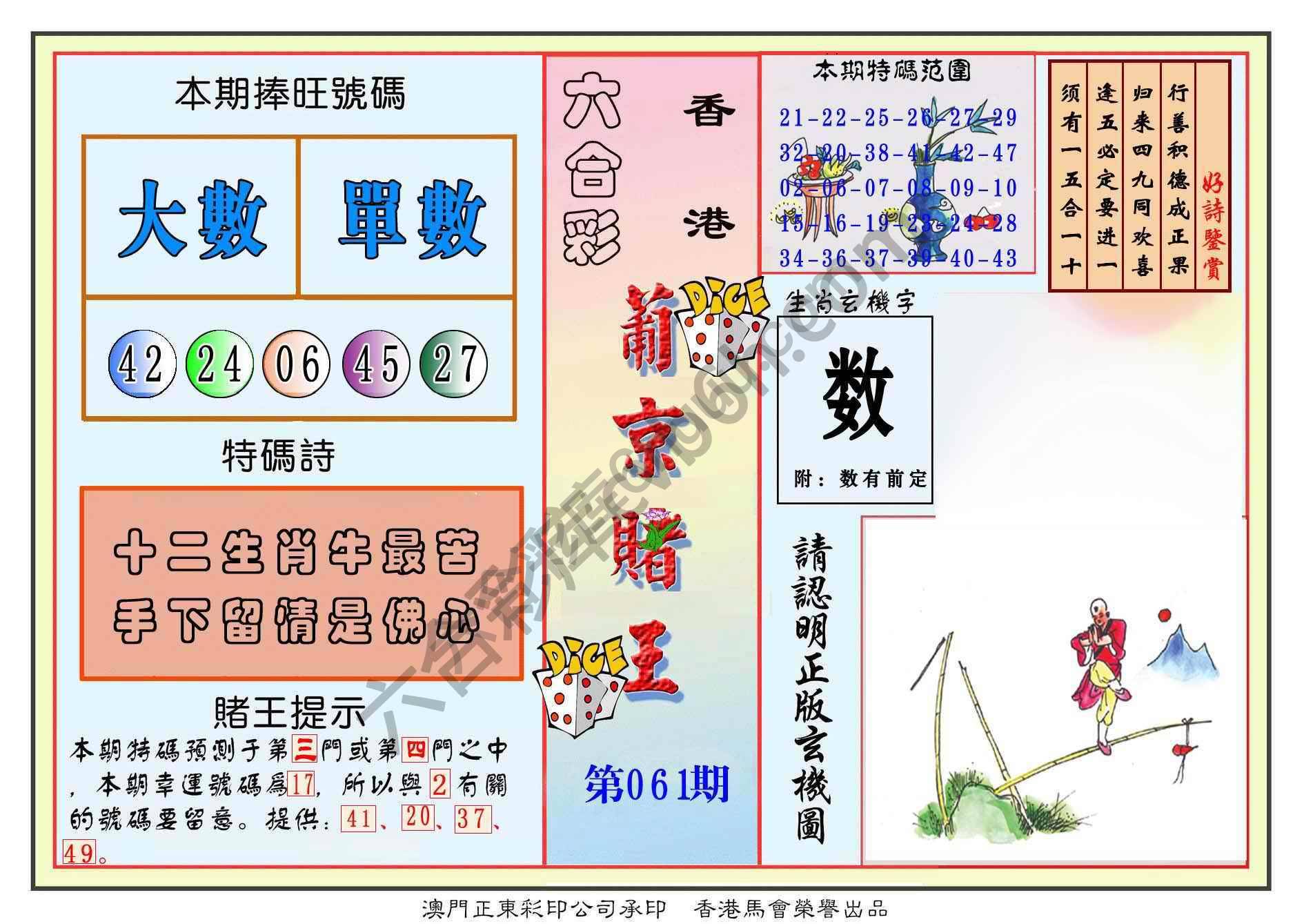 葡京赌王