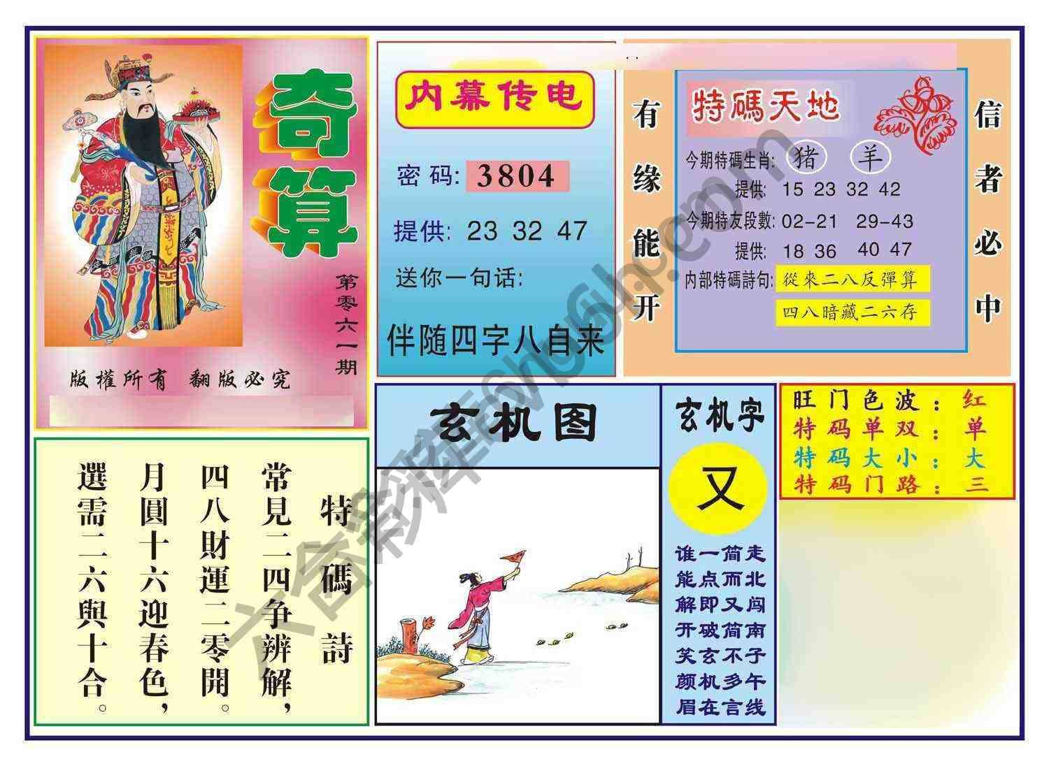 奇算