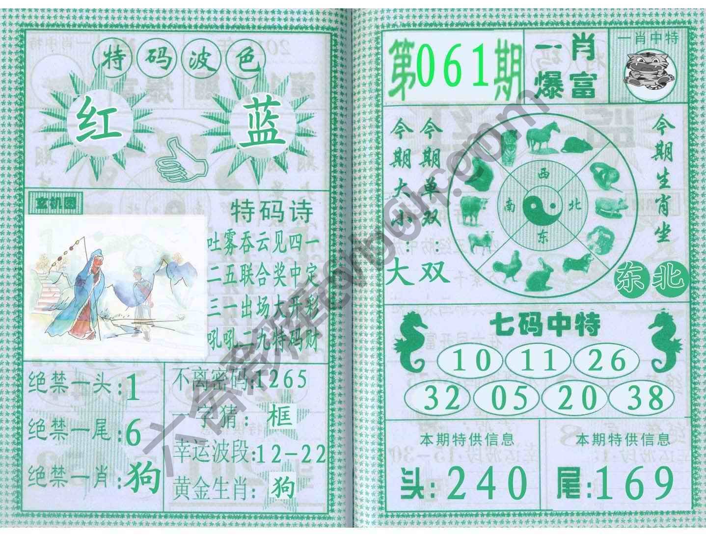一肖爆富