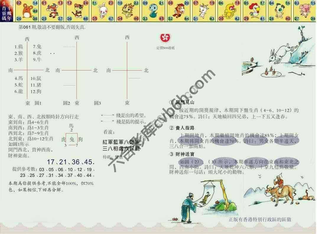 澳门足球报
