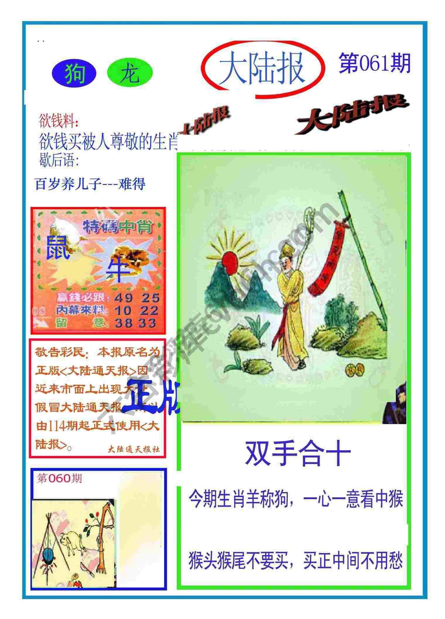大陆报