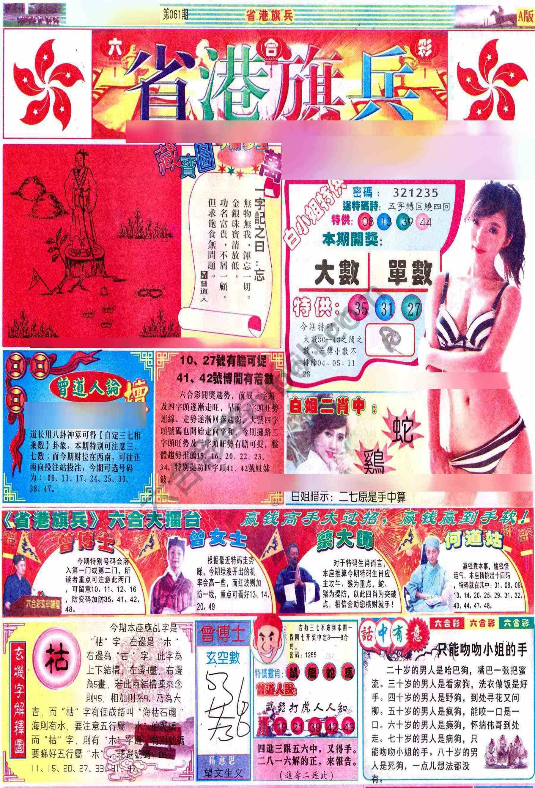 省港旗兵