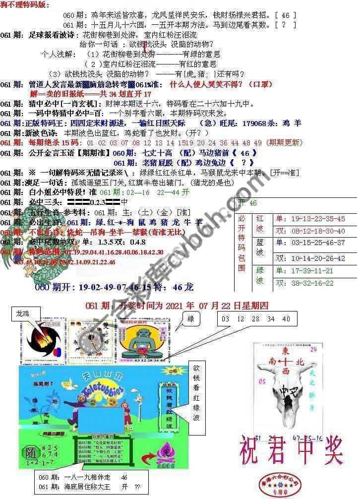 青龙五鬼报