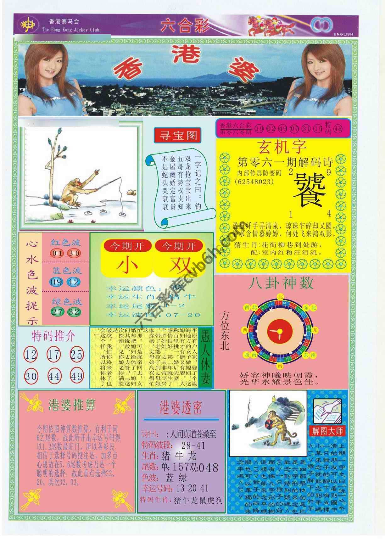 香港婆