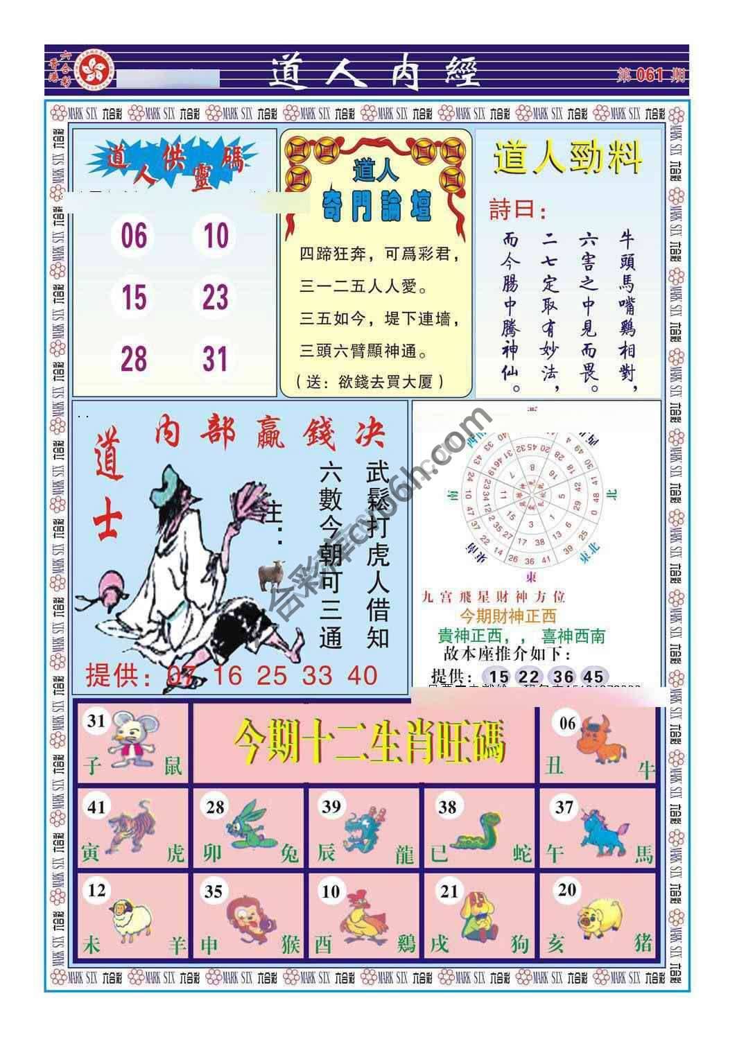 道人内经