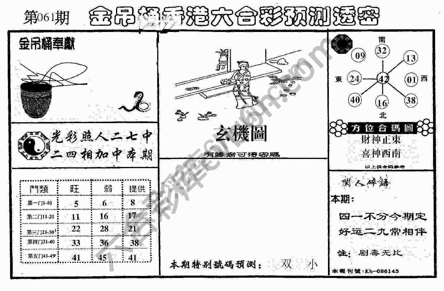 金吊桶