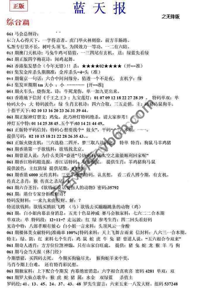 蓝天报无锋版