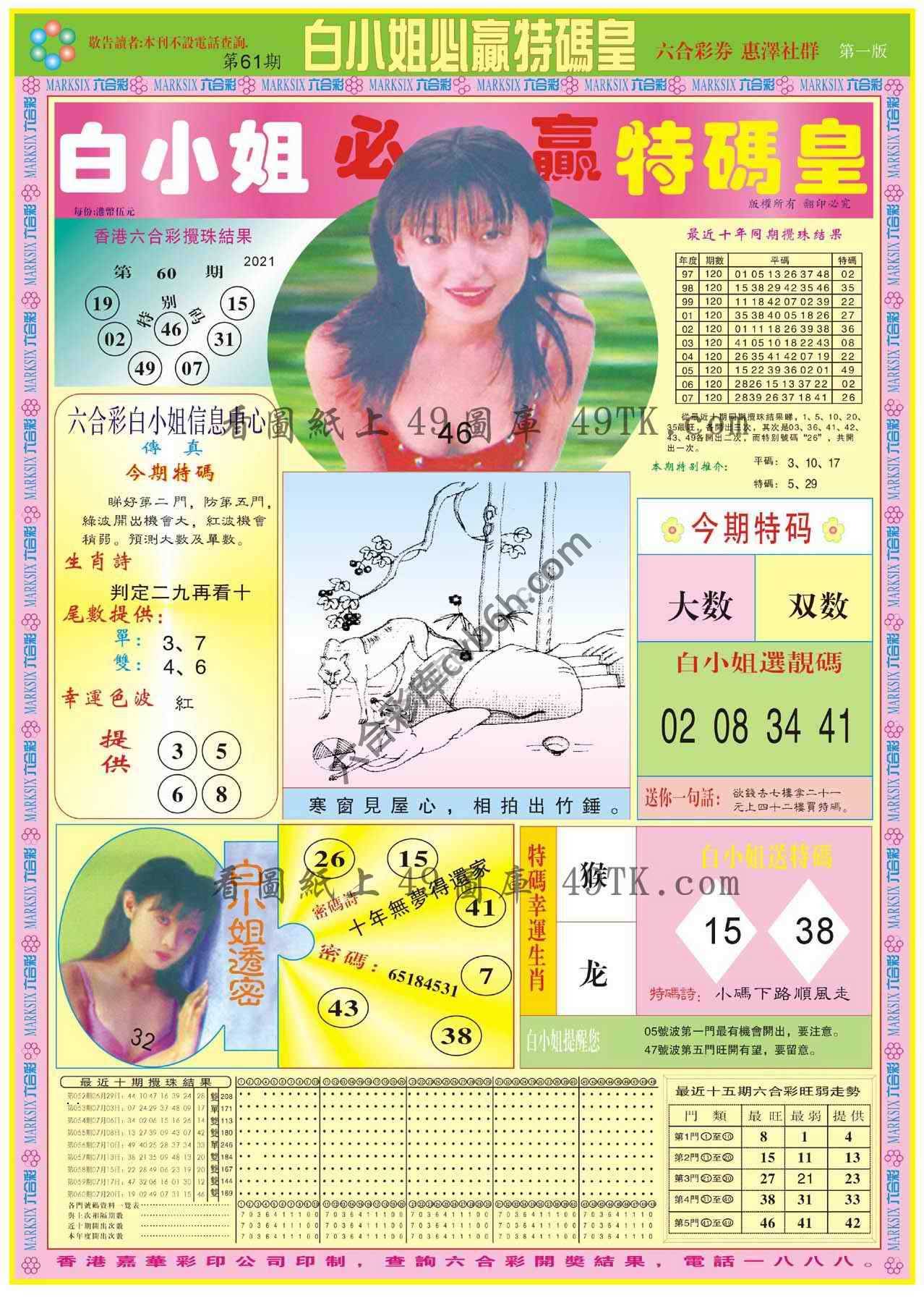 白小姐必赢特码皇
